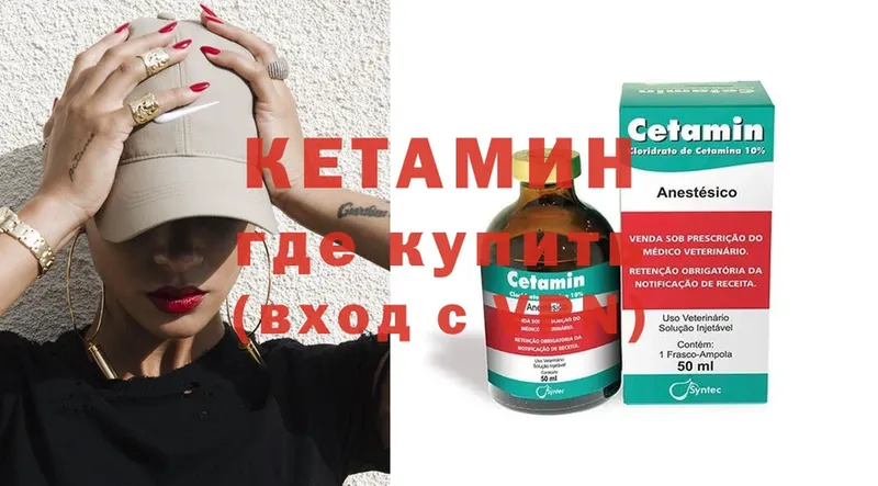 КЕТАМИН ketamine  Берёзовский 